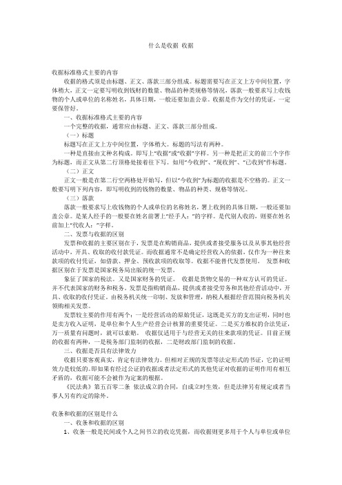 什么是收据 收据