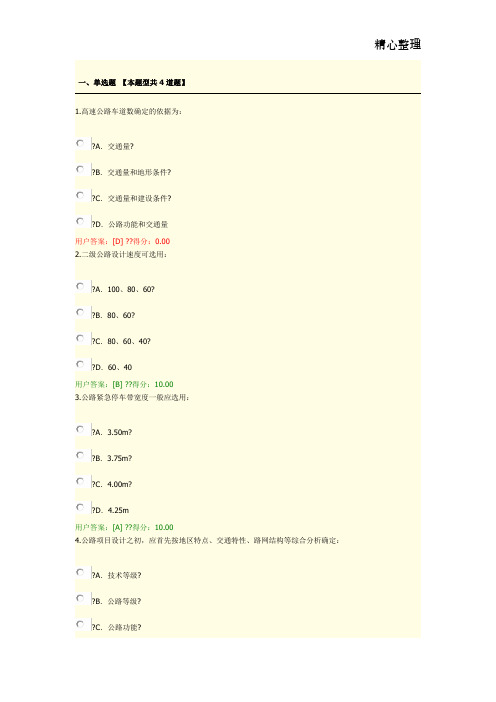 2017公路路线设计规范试卷80分