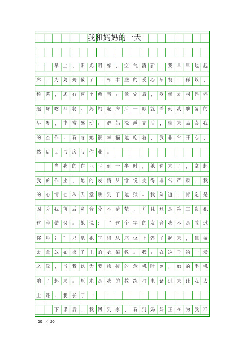 (小学作文)我和妈妈的一天
