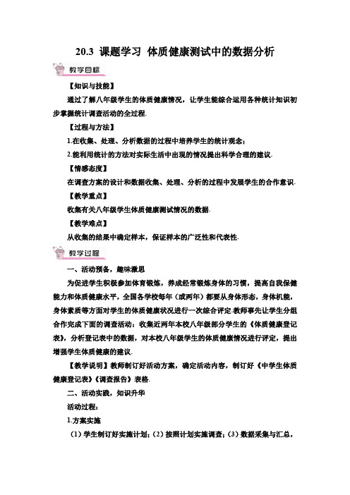 20.3 课题学习 体质健康测试中的数据分析