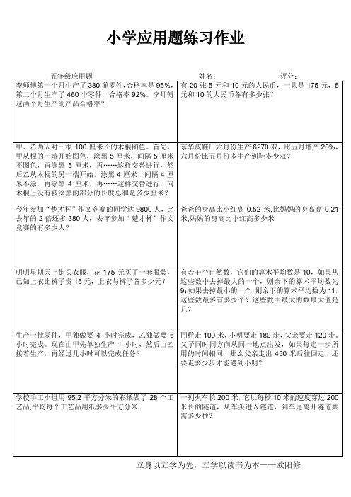 小学五年级数学提优训练I (67)