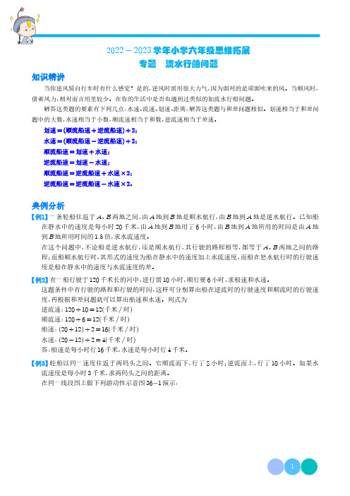 流水行船问题(学生)--六年级数学思维拓展 (2)