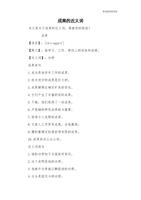 成果的近义词