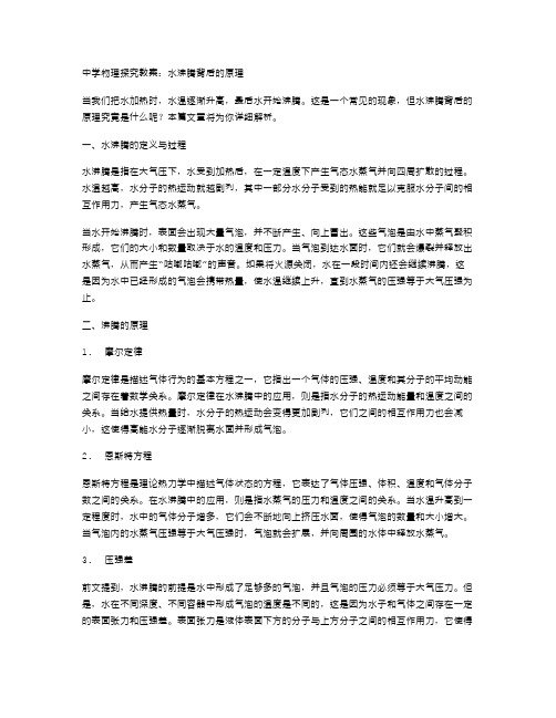 中学物理探究教案：水沸腾背后的原理