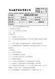 174-显微镜标准操作规程