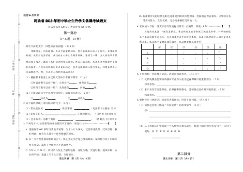 2013年河北省中考语文试卷及答案