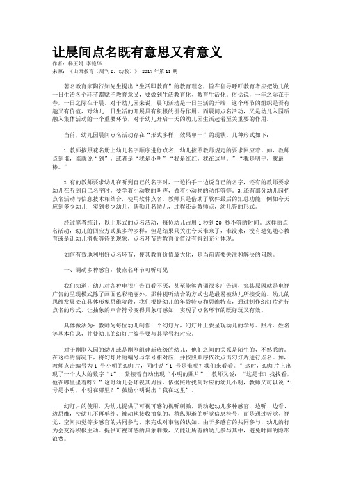 让晨间点名既有意思又有意义 