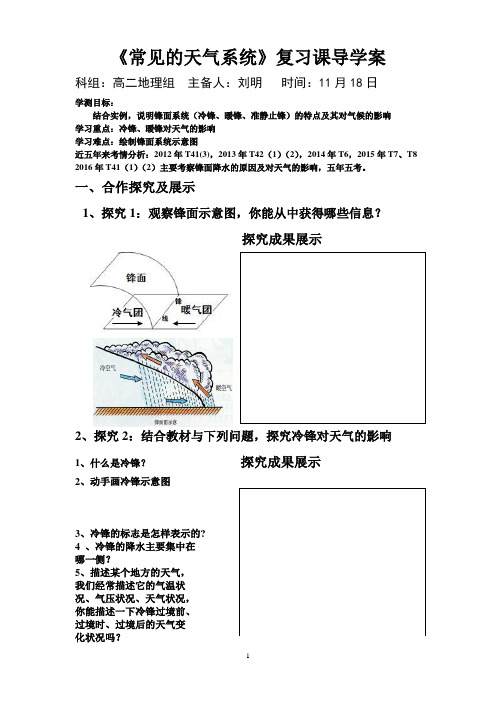 常见的天气系统导学案