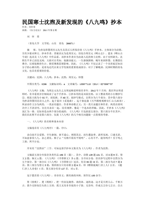 民国寒士沈煦及新发现的《八九鸣》抄本