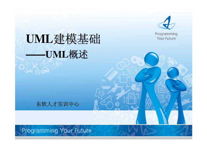 UML概述