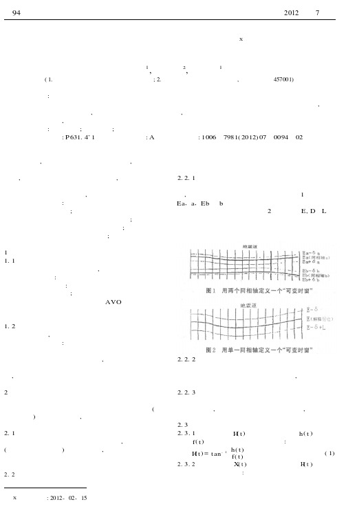 地震属性提取技术研究