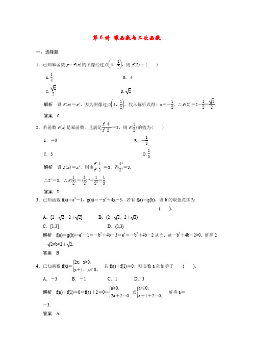 2015届高考数学第一轮知识点巩固题库第6讲幂函数与二次函数(含解析)新人教A版