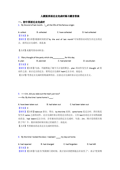 人教版英语过去完成时练习题含答案