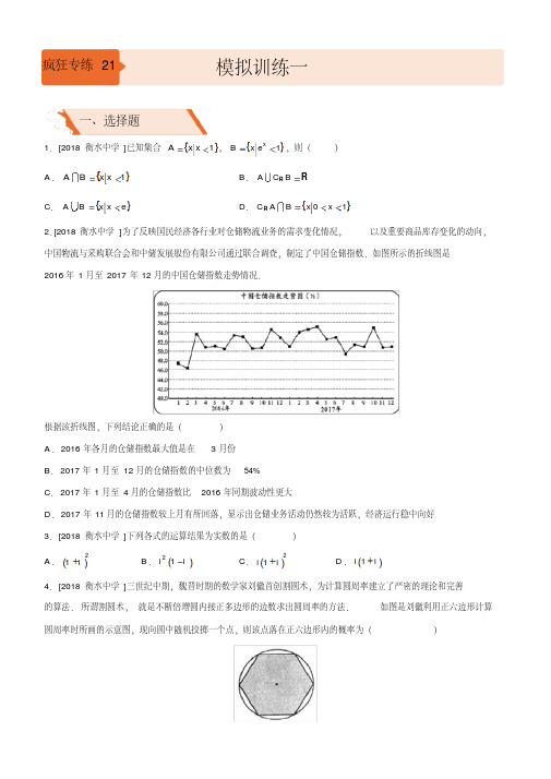 2019高考备考数学选择填空狂练(文)含解析十套