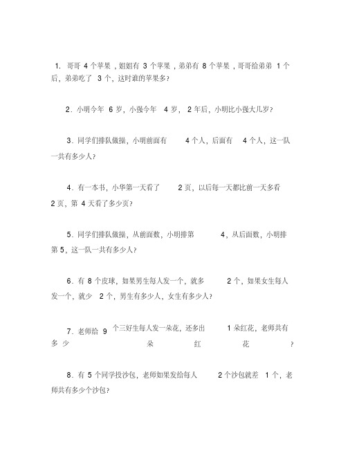 小学一年级数学思维训练50题(附答案)