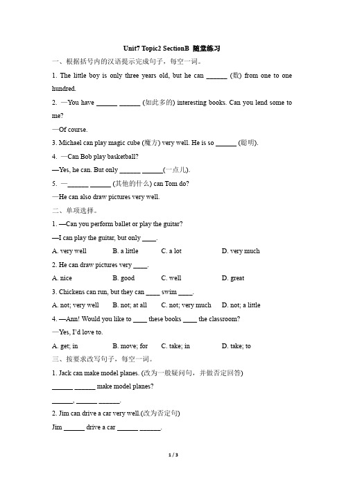 仁爱版英语七年级下册7B Unit7_Topic2_SectionB_随堂练习(有答案)