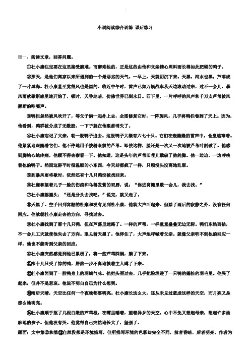 人教版语文八下小说阅读综合训练(含练习及答案)