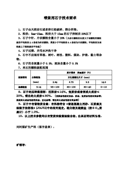 煤矿用米石子技术要求