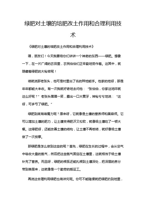 绿肥对土壤的培肥改土作用和合理利用技术