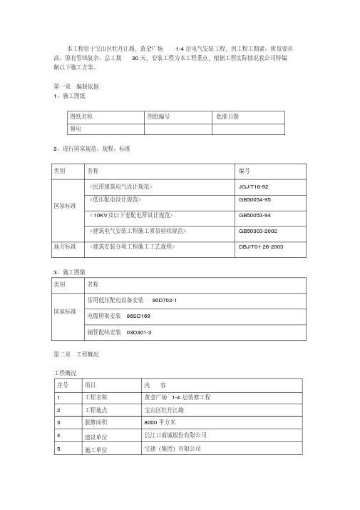 黄金广场电气工程施工方案