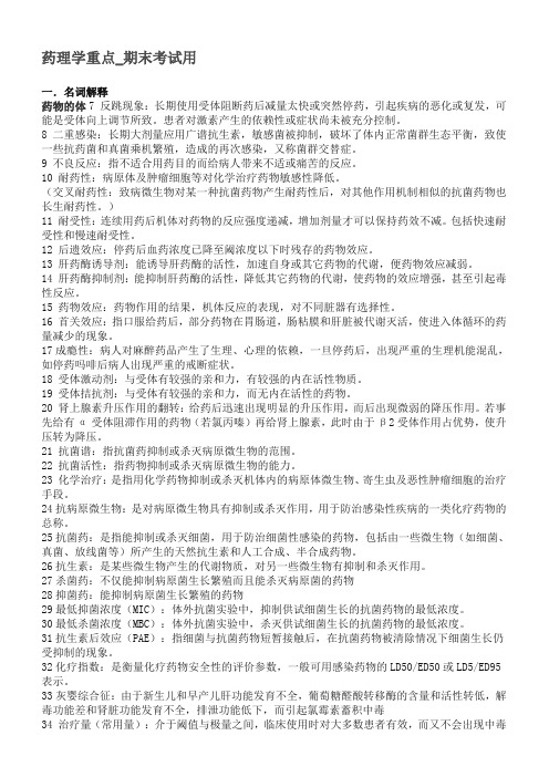 药理学重点1_试用