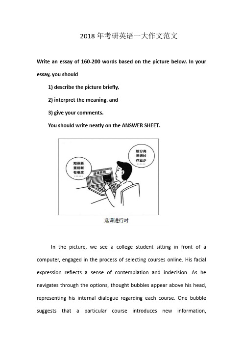 2018年考研英语一大作文范文