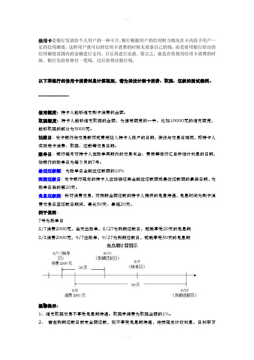 信用卡测试案例设计