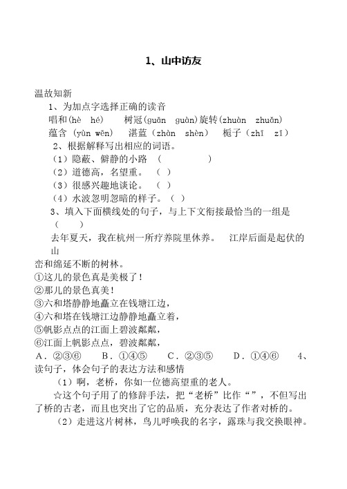 [语文]新课标人教版六年级语文同步练习及单元测试题(上册全册)