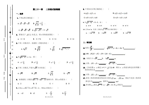 2013--2014九年级数学上册二次根式测试题