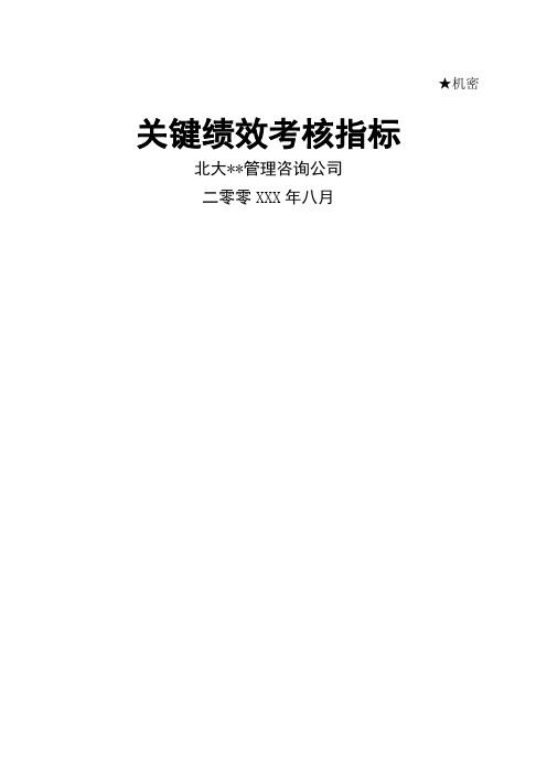 关键绩效考核指标