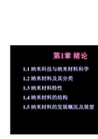 纳米材料及其应用