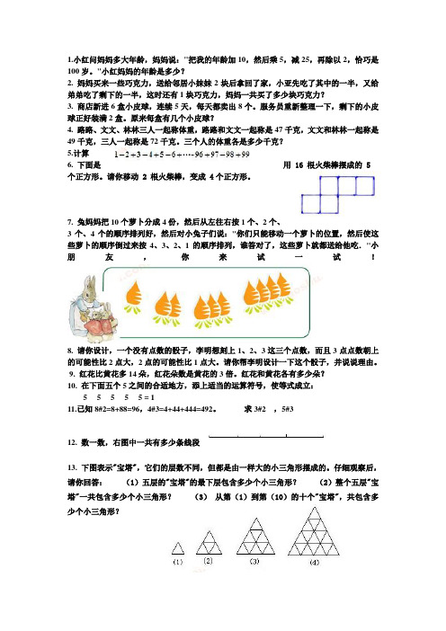 二年级奥数训练1