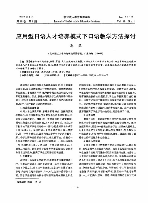 应用型日语人才培养模式下口语教学方法探讨