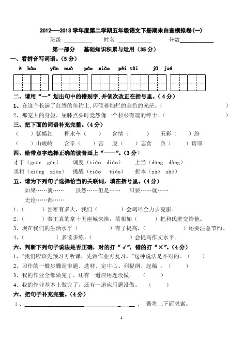 人教版五年级语文第十册期末试卷2013