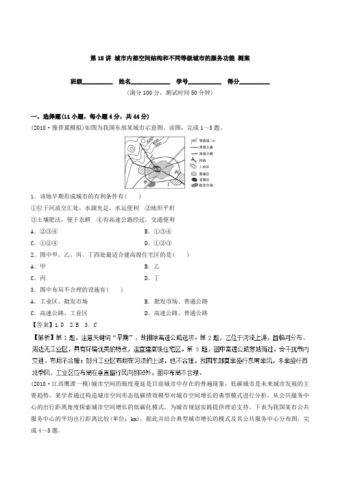 2019届 通用版  城市内部空间结构和不同等级城市的服务功能单元测试 Word版含解析