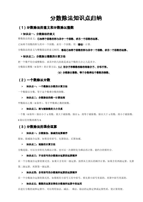 (新)苏教版六年级数学上册分数除法知识点归纳(附答案)