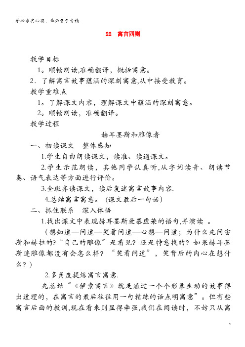 2018年七年级语文上册第六单元22寓言四则教案