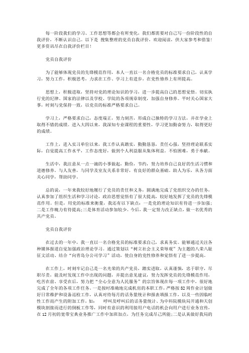 党员自我评价【5篇】【精选】