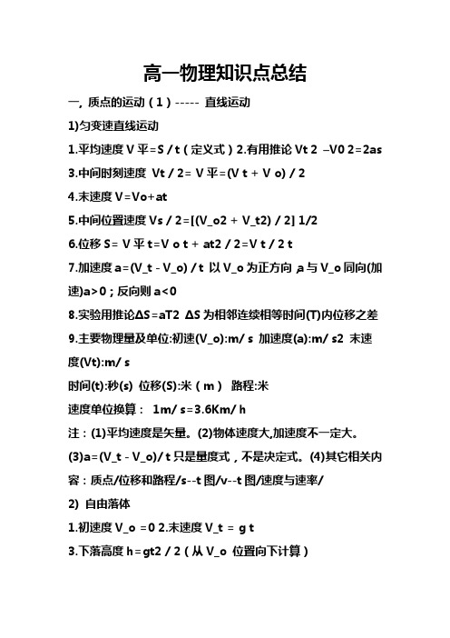 高一物理必修1公式总结(含题目及答案)