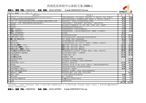 2000元方案