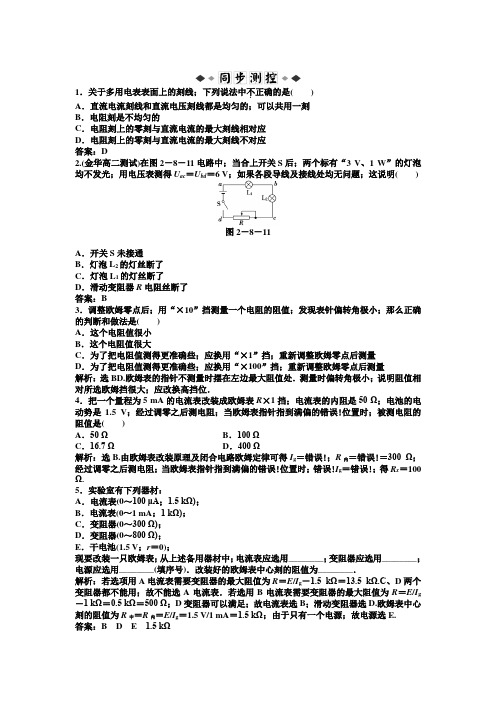 高二物理第2章第8、9节 多用电表的原理练习题及答案解析