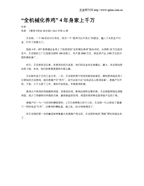 “全机械化养鸡” 4年身家上千万