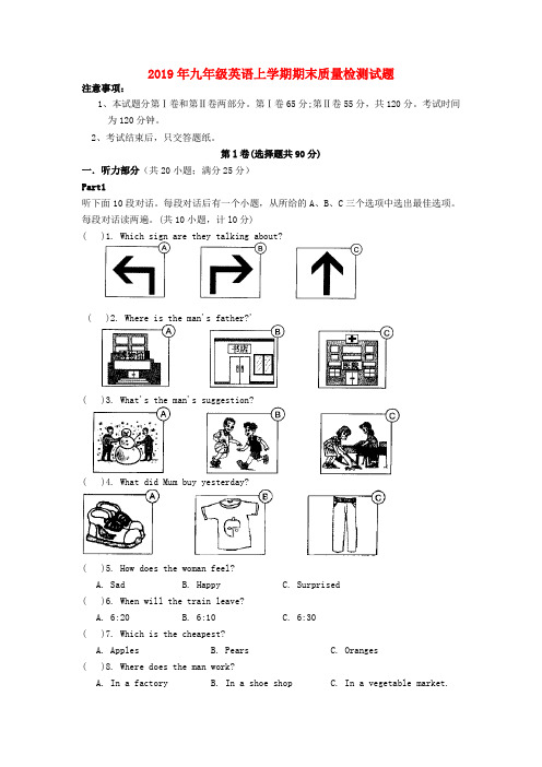 2019年九年级英语上学期期末质量检测试题