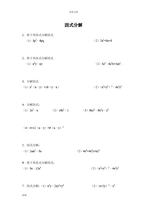 14.3因式分解过关练习题及问题详解