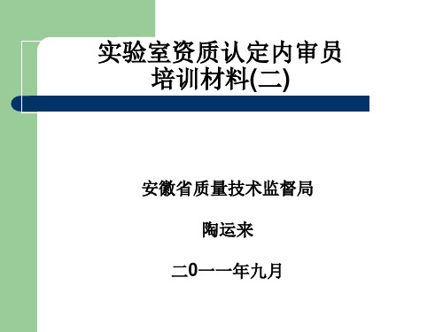 内审与管理评审.ppt