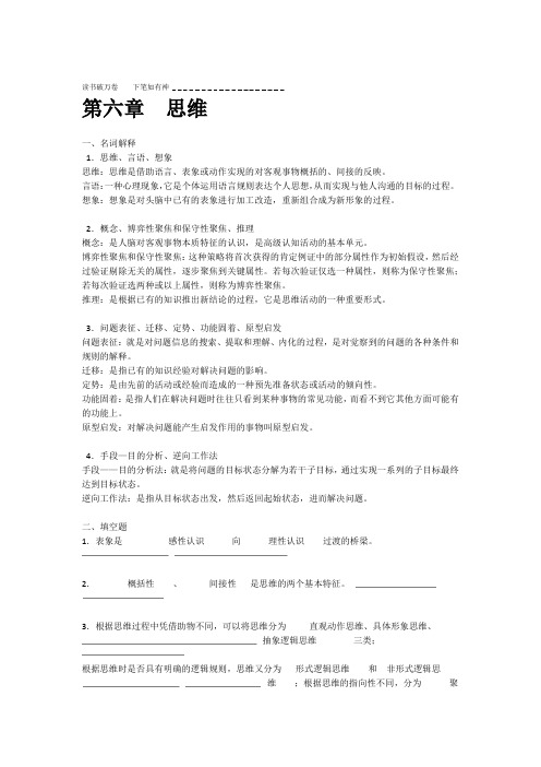 心理学基础练习题答案六