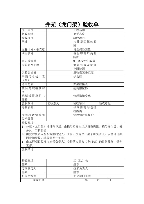 井架(龙门架)验收单