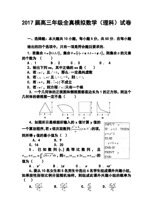 2017届江西省上高二中高三全真模拟理科数学试题及答案