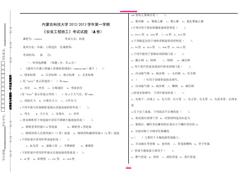 安装工程施工-工程造价2010试卷