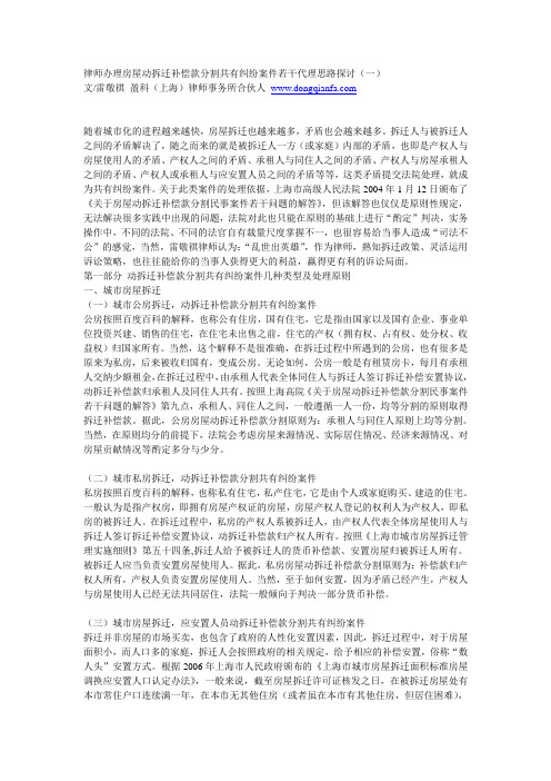 房屋动拆迁补偿款分割共有纠纷案件若干代理思路探讨